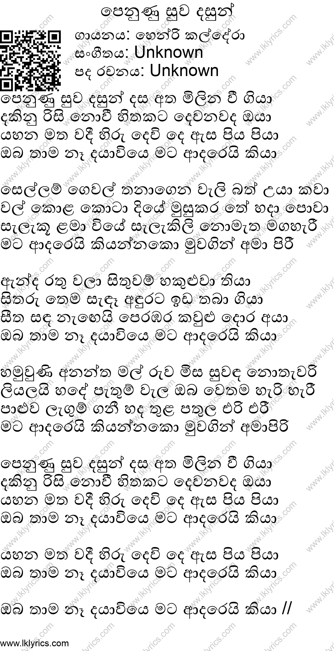 Penunu suwa dasun Lyrics